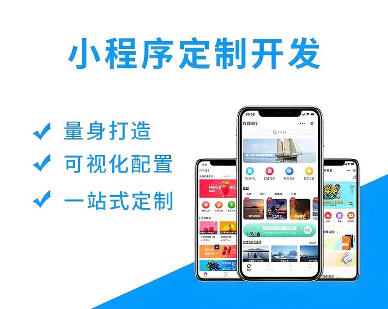 微信小程序定制：构建您的数字营销桥梁