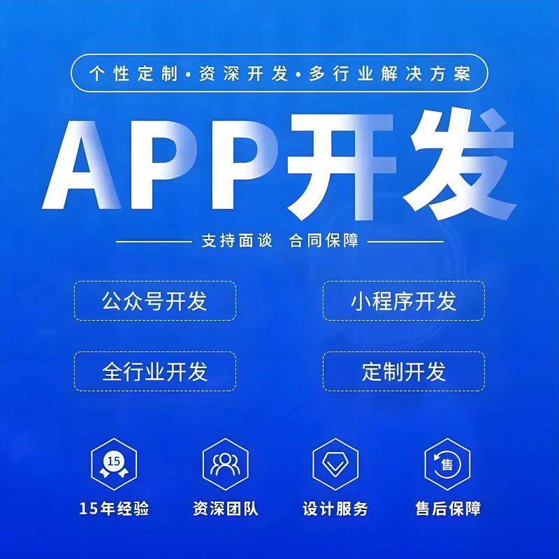 APP开发行业最新动态