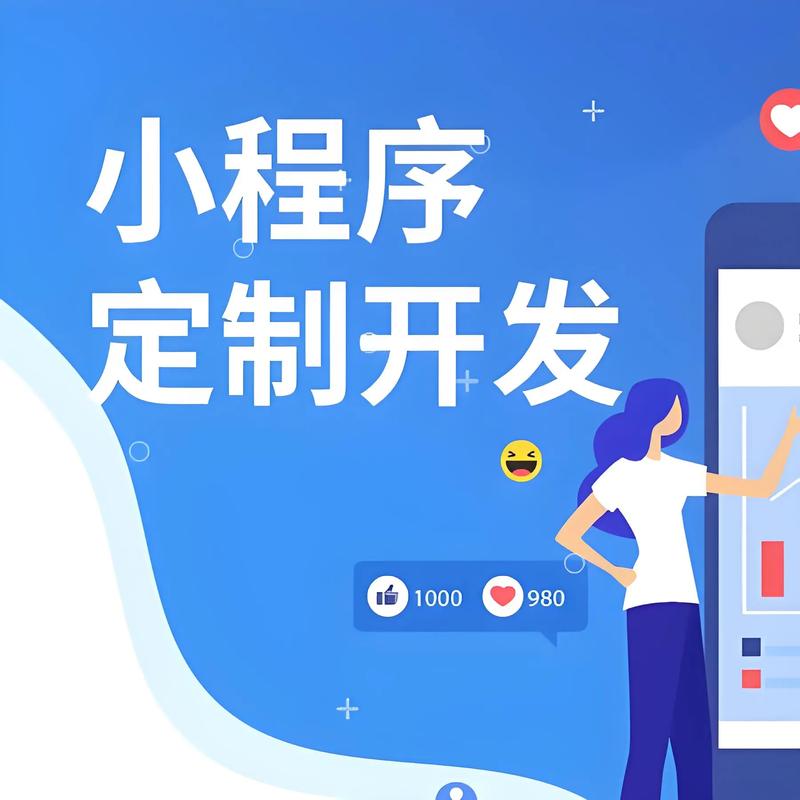 如何挑选适合您的微信小程序进行定制开发